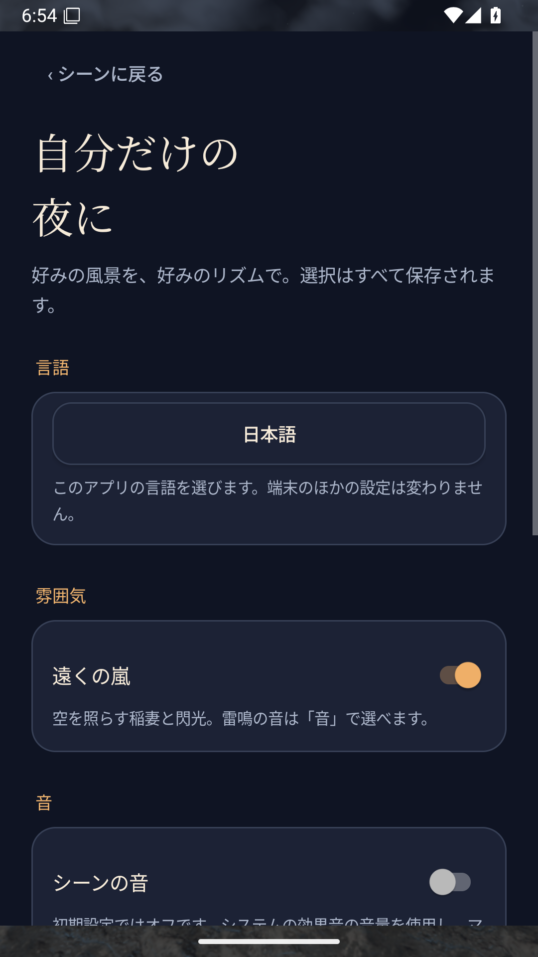 タイトル、言語、雰囲気の設定が見える設定画面の上部。