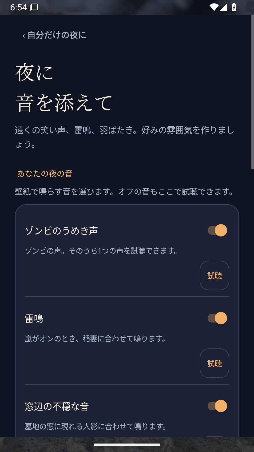 タイトル、スイッチ、試聴ボタンが見えるサウンド画面の上部。