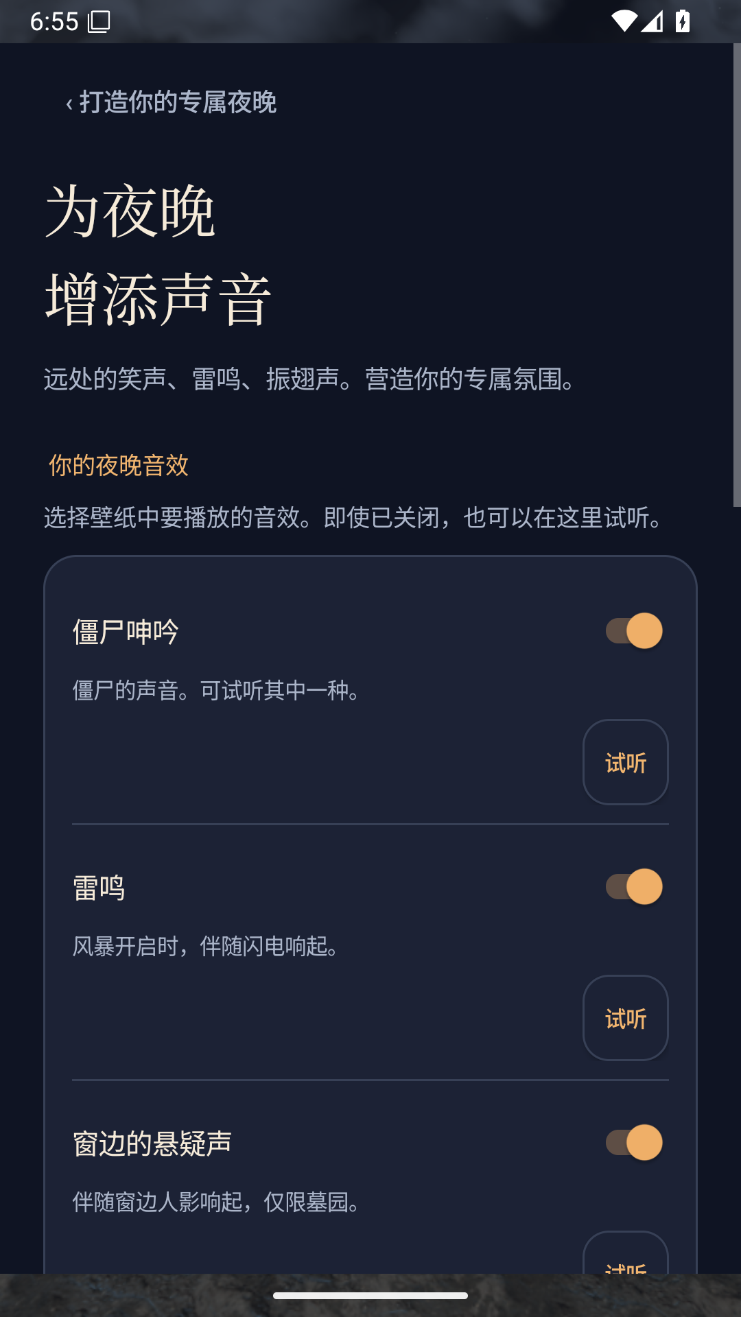 声音页面上方，显示标题、开关和试听按钮。